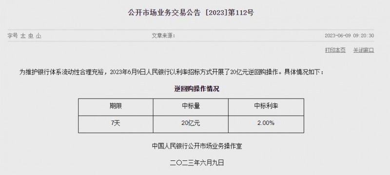 (상보) 中인민은행 역RP로 유동성 순공급 없어...이번주 690억위안 순회수