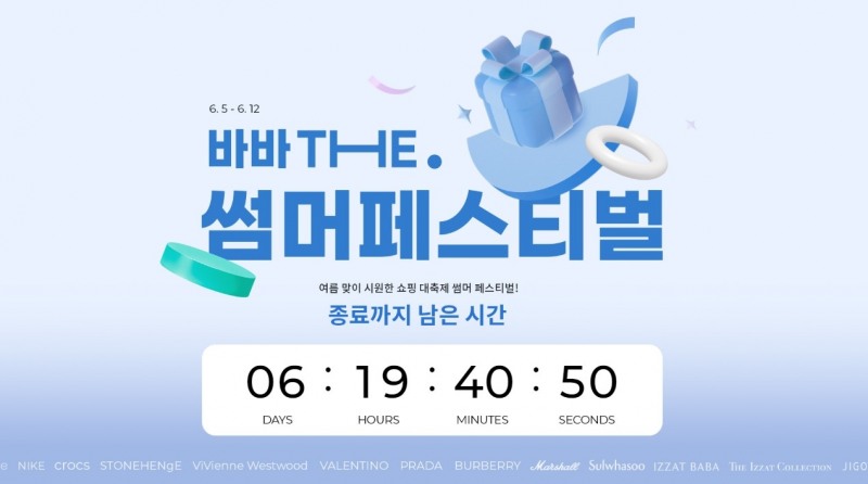 바바패션, ‘바바THE 썸머페스티벌’ 전개