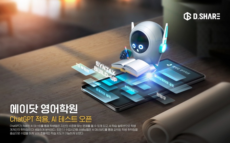 디쉐어, 에이닷 영어학원 AI 학습 서비스에 ChatGPT 적용