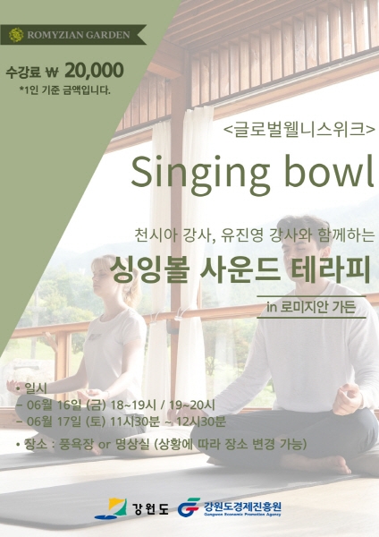 ‘2023 글로벌 웰니스 위크’, 로미지안 가든 특별 프로그램 전개