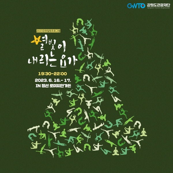 ‘2023 글로벌 웰니스 위크’, 로미지안 가든 특별 프로그램 전개