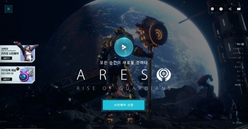 '아레스: 라이즈 오브 가디언즈' 공식 티저 페이지.