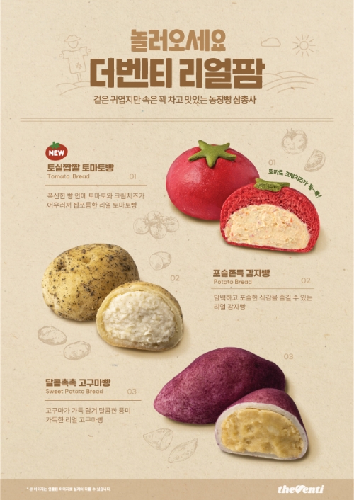 더벤티, 리얼팜 시리즈 베이커리 '토실짭짤 토마토빵' 출시