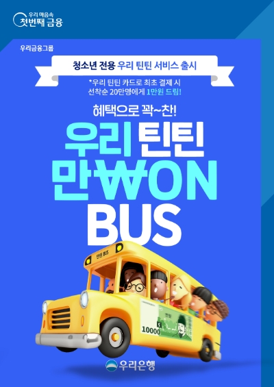 이미지=우리은행 제공