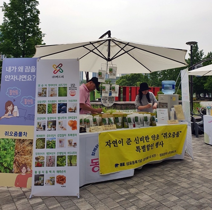 버드리, 불면증 완화 ‘쥐오줌풀’ 티백차 네이버라이브 진행