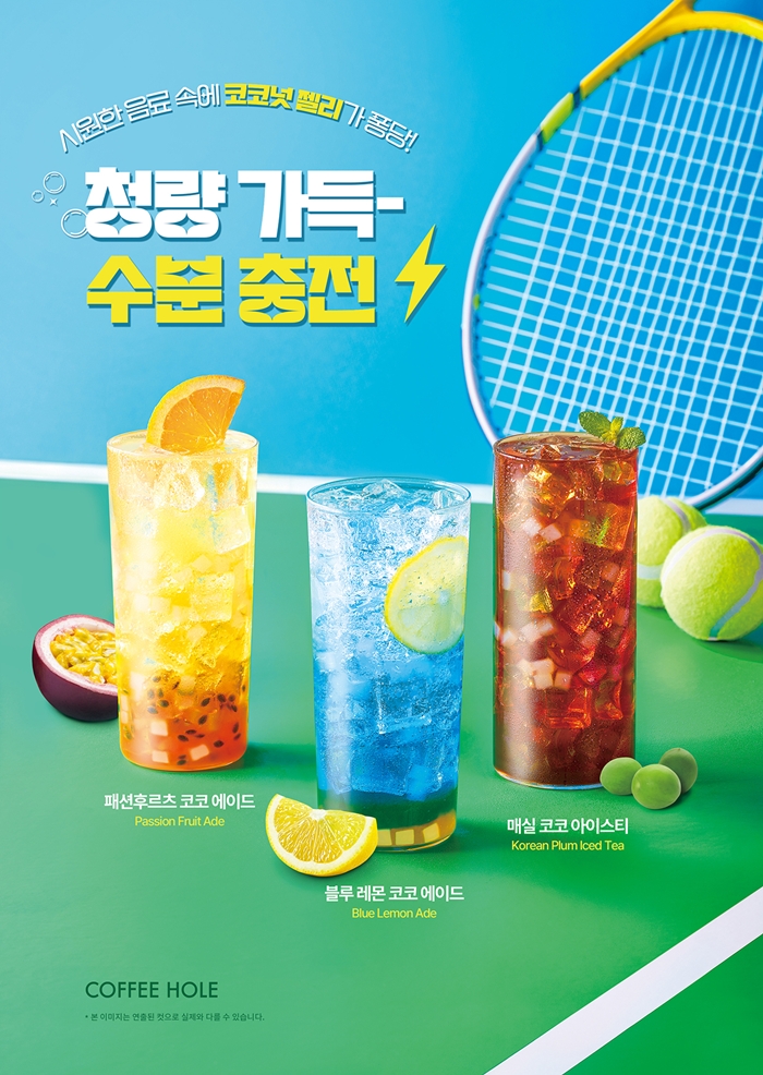 디저트 카페 커피홀, ‘청량 가득, 수분 충전’ 시즌 음료 3종 출시