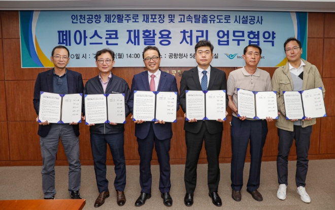 지난 12일 인천국제공항공사 회의실에서 열린 인천국제공항공사와 인천지역 건설폐기물 중간처분업체 5개社 간 ‘폐아스콘 재활용 처리에 관한 협약식’에서 인천공항공사 주견 건설사업단장 및 5개사 대표들이 기념 촬영을 하고 있다. (사진 왼쪽에서부터) 한밭산업(주) 정기정 본부장, 삼덕유화(주) 박재찬 대표, 인천공항공사 주 견 건설사업단장, 에스지이(주) 이영헌 대표, (주)검단아스콘 송광배 이사, ㈜누보켐인천 이진호 부사장. / 사진=인천국제공항공사 제공