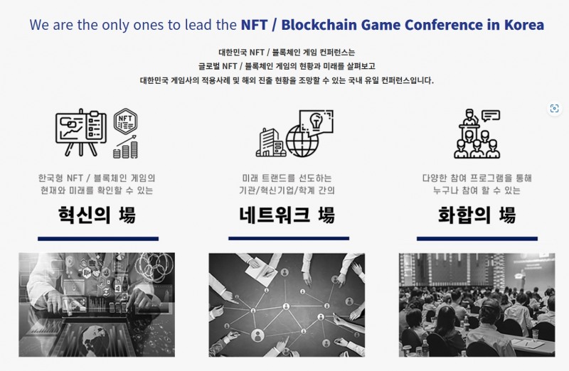 제2회 블록체인 NFT 컨퍼런스, 27일 개최…"국내외 시장 동향을 한눈에"