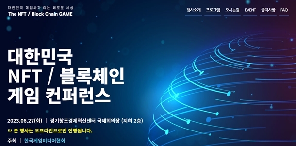 제2회 블록체인 NFT 컨퍼런스, 27일 개최…"국내외 시장 동향을 한눈에"