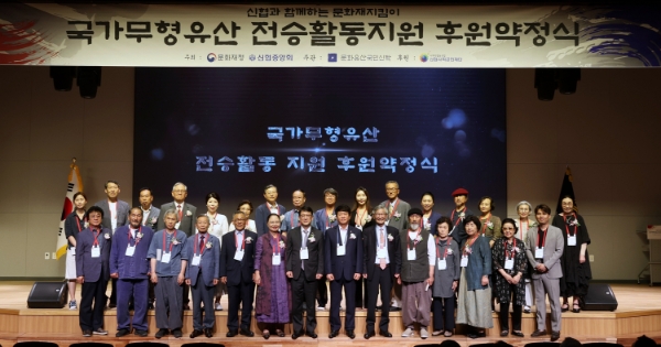 신협중앙연수원 대강당에서 개최된 ‘국가무형유산 전승활동지원 후원약정식’에서 참석자들이 단체사진을 찍고 있다.