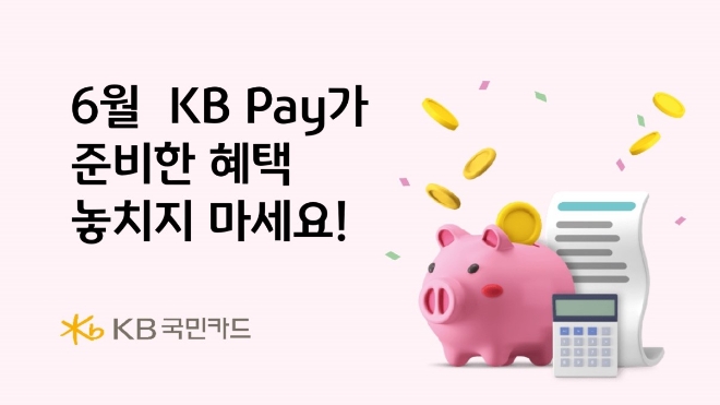 이미지=KB국민카드 제공