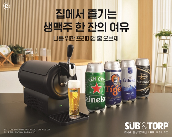 하이네켄 ‘테팔 더서브 컴팩트’ & ‘토프 4종’ 출시
