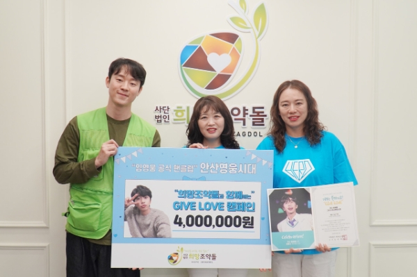 NGO단체 희망조약돌-안산영웅시대의 기부금 전달식이 진행되고 있다.