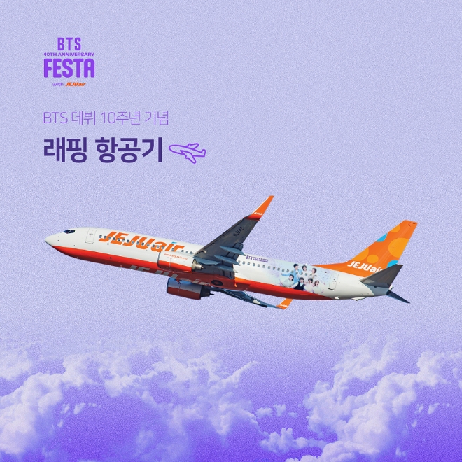 제주항공이 방탄소년단(BTS) 데뷔 10주년 기념 ‘FESTA’ 래핑 항공기를 운영한다. 사진은 제주항공의 BTS 래핑 항공기의 모습. (사진 = 제주항공 제공)