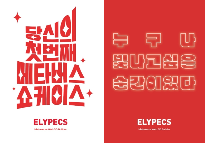 올림플래닛, 임직원 대상 '메타버스 웹3D 빌더, 엘리펙스’ 쇼케이스 성료