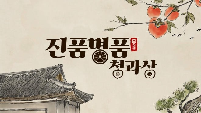 NS홈쇼핑 라이브커머스 엔라방에서 가락시장 당일 경매 최상급 과일을 한정수량 판매하는 테스트 방송을 진행하고 15일 부터 매주 목요일 오전 11시 30분 ‘진품명품 청과상’ 프로그램을 정규 편성했다. / 이미지=NS홈쇼핑 제공