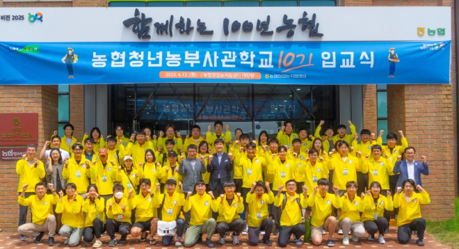 농협청년농부사관학교 10기 교육생이 13일 경기도 안성시 소재 농협창업농지원센터에서 열린 입교식에 참석한 후 기념촬영을 했다. / 사진=농협 제공