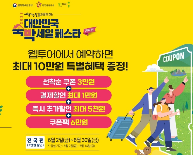 제공=웹투어