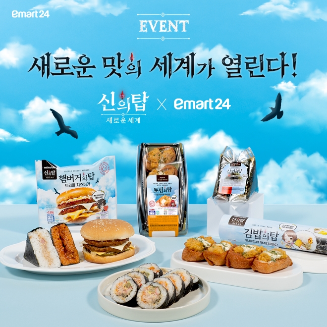 넷마블, 이마트24와 손잡고 ‘신의 탑: 새로운 세계’ 콜라보 상품 출시