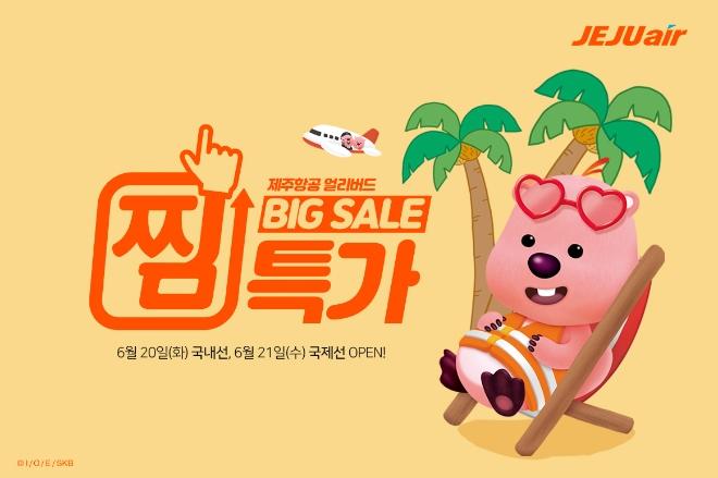 제주항공, 항공권 할인행사 ‘찜(JJIM)’ 오픈