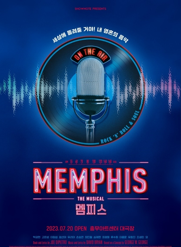 뮤지컬_멤피스 / 메인 포스터 (사진제공=쇼노트)