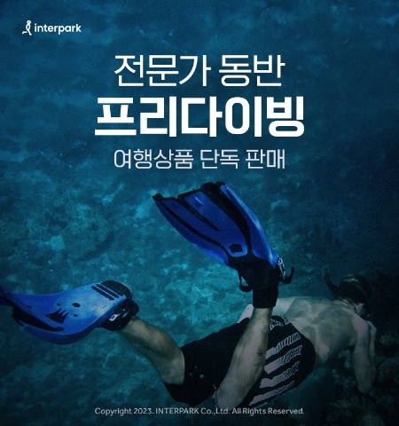 이미지=인터파크 제공