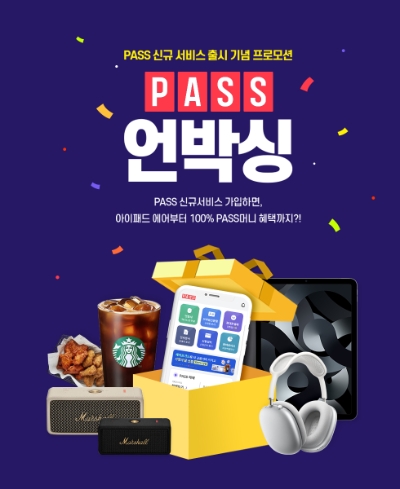 KT는 본인 인증 서비스인 ‘PASS(패스)’ 앱을 통해 다양한 생활편의 서비스를 소개하면서 출시 기념 이벤트를 진행한다고 15일 밝혔다./ 이미지=KT 제공