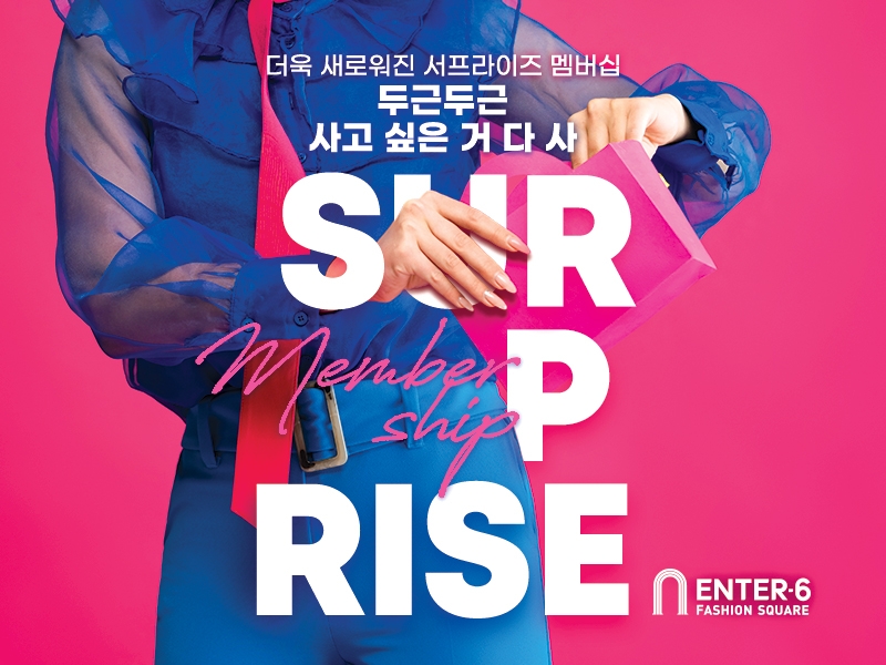 엔터식스, 서프라이즈 여름 시즌오프 예고…“상품권 등 혜택 가득”