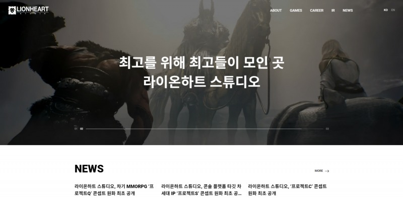 라이온하트 스튜디오 기업 홈페이지.