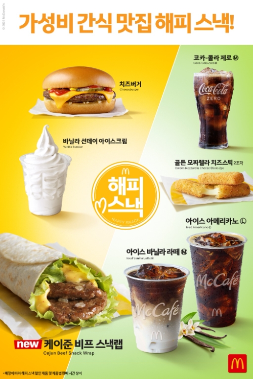 맥도날드, 해피 스낵 라인업 7개 메뉴로 구성 출시