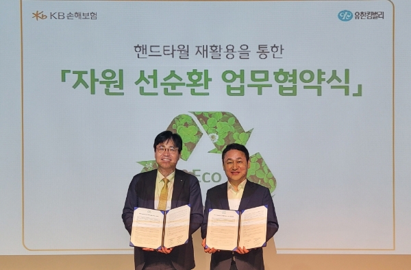 KB손해보험·유한킴벌리, 온실가스 감축 위한 MOU 체결