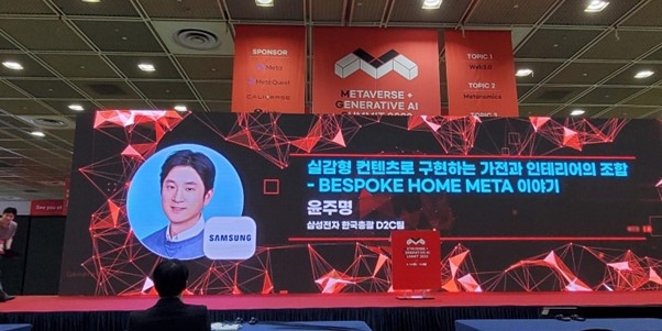 삼성전자 '비스포크 홈메타', '2023 메타버스 엑스포'서 소개