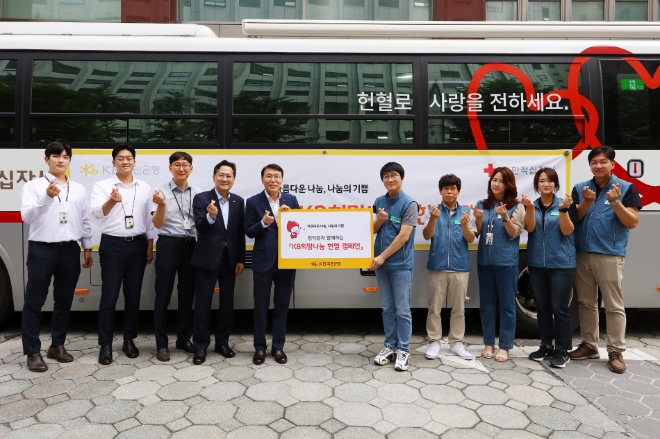 15일 서울 여의도에 위치한 KB국민은행 본관에서 열린 KB희망나눔 헌혈 캠페인에서 김재관 KB국민은행 부행장(좌측 5번째)과 정훈영 노동조합 KB국민은행지부 수석부위원장(좌측 6번째) 및 KB국민은행 관계자들이 기념촬영을 하고 있다. / 사진=KB국민은행 제공