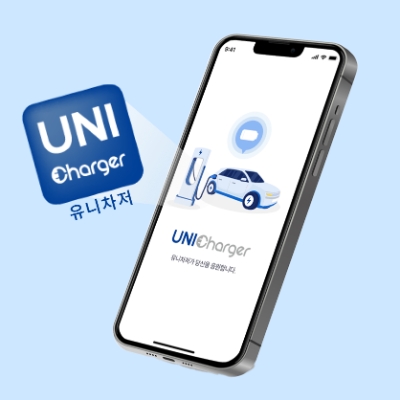 유니차저앱 출시...네비 연동으로 전기차 충전 편의성 높여