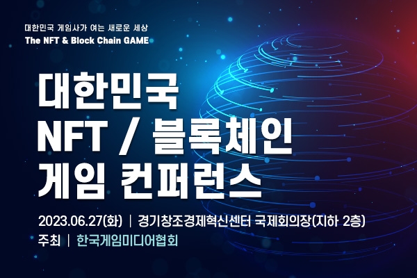 마브렉스 문준기 본부장, 블록체인 웹3 MBX 3.0 생태계 발전 소개