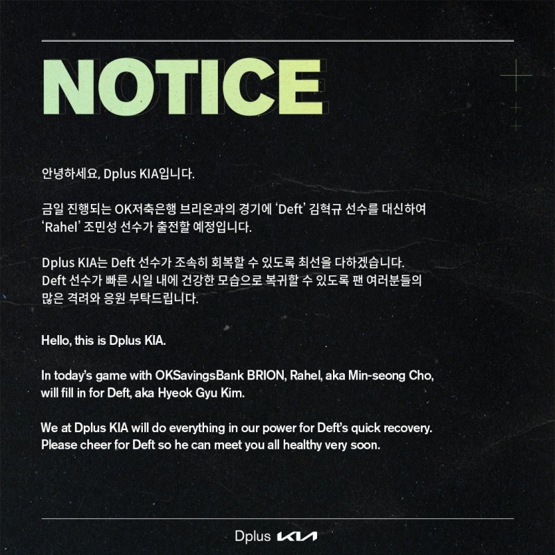 사진=디플러스 기아 SNS.