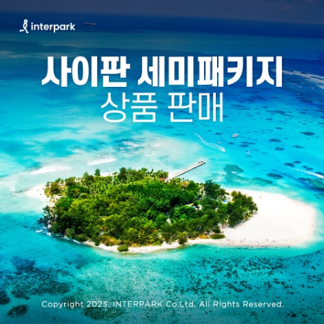 이미지=인터파크 제공