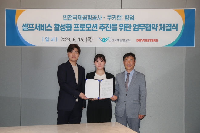 지난 15일 인천국제공항에서 열린 "셀프서비스 프로모션 추진을 위한 업무협약 체결식"에서 우측부터 인천국제공항공사 류진형 운영본부장, 스튜디오 킹덤 이은지·조길현 공동대표가 기념 촬영을 하고 있다. / 사진=인천공항공사 제공