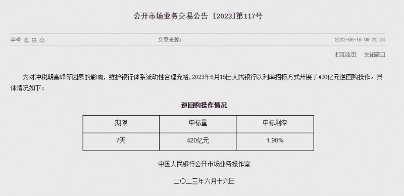 (상보) 中인민은행 유동성 400억위안 순공급...이번주 770억위안 순공급
