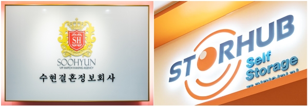 결혼정보회사 노블레스 수현, 정회원에게 스토어허브 서비스 제공