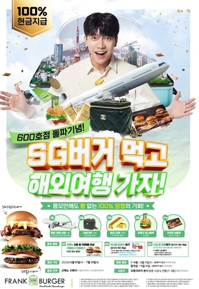 수제버거 프랜차이즈 프랭크버거, 해외여행 1천만원 당첨 이벤트 진행