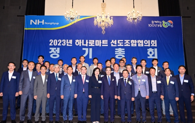 이성희 농협중앙회장(앞줄 왼쪽 여덞번째), 우성태 농협경제지주 농업경제대표이사(앞줄 왼쪽 여섯번째)는 16일 대전 선샤인호텔에서 개최한 '2023년 하나로마트 선도조합협의회 정기총회'에 참석해 행사에 참석한 조합장들과 기념사진을 찍고 있다. / 사진=농협중앙회 제공