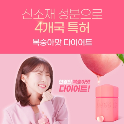 딥트3일, 전속 모델로 주현영 발탁...신제품 피치맛번 출시