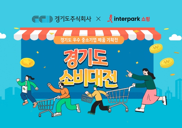 이미지=인터파크쇼핑 제공