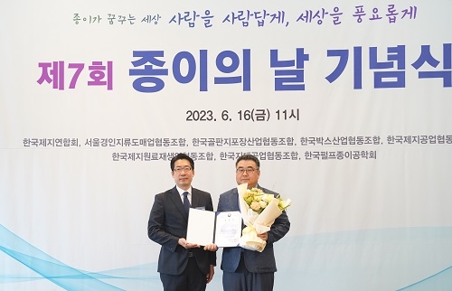 깨끗한나라, 2023 제지산업 발전 유공 산업부장관 표창 수상