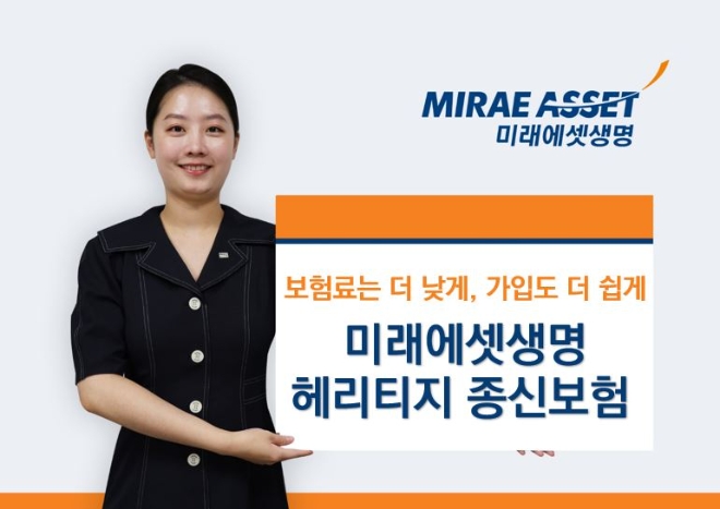 사진=미래에셋생명 제공