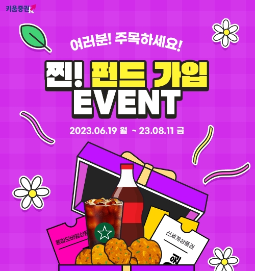 이미지=키움증권 제공