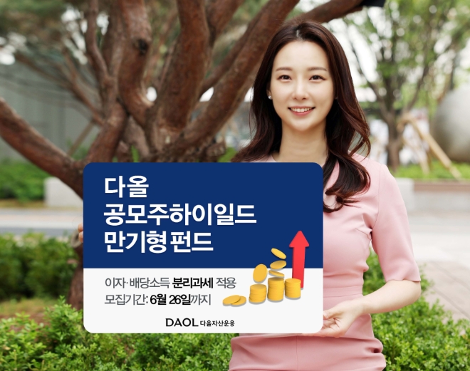 사진=다올자산운용 제공