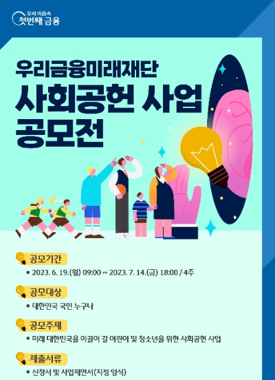 이미지=우리금융미래재단 제공