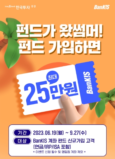 이미지=한국투자증권 제공